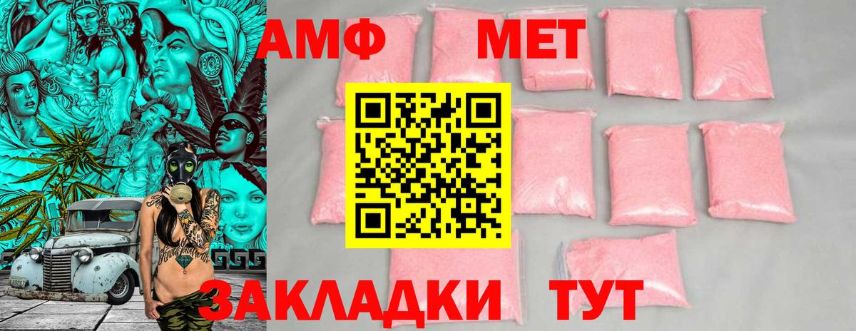 АМФЕТАМИН Розовый Котлас