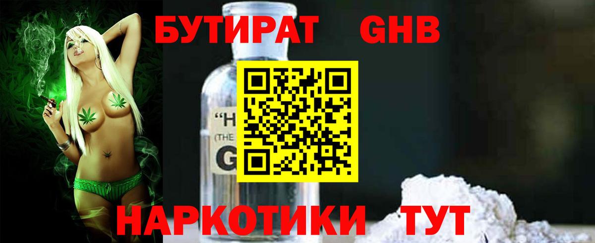 Бутират бутандиол Котлас