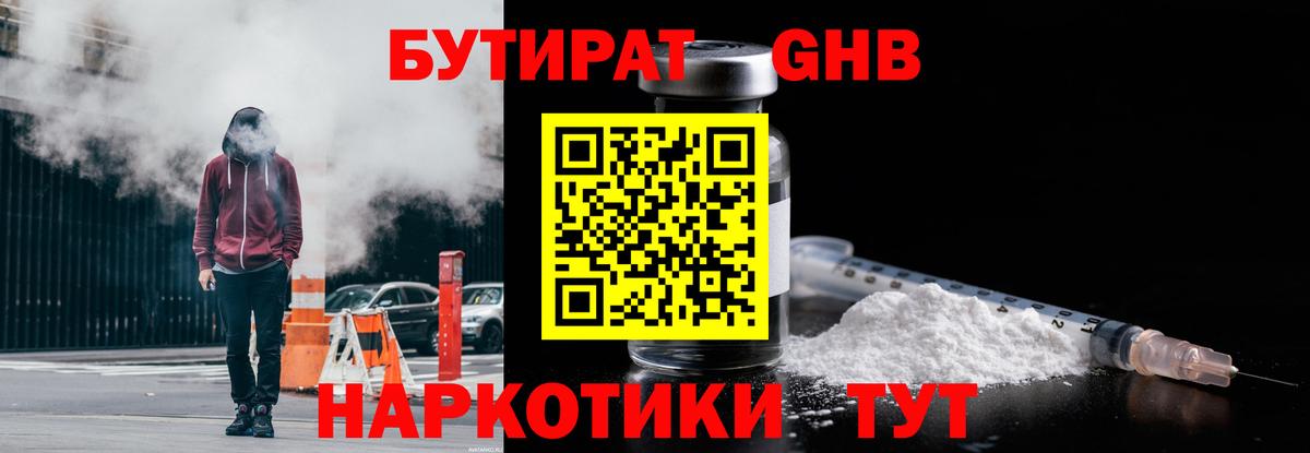 Котлас  БУТИРАТ 99%  Бутират  Вход с VPN 