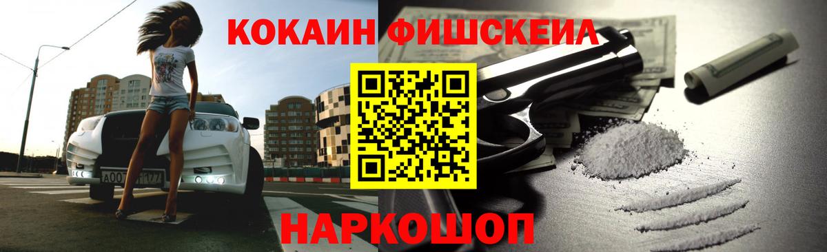 Кокаин  Cocaine Fish Scale  Котлас  Вход с VPN  COCAIN 97% 