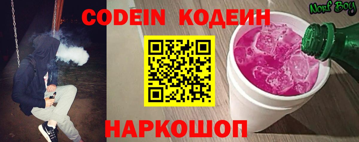 Котлас  Кодеин Purple Drank  Вход с VPN  Codein Purple Drank 