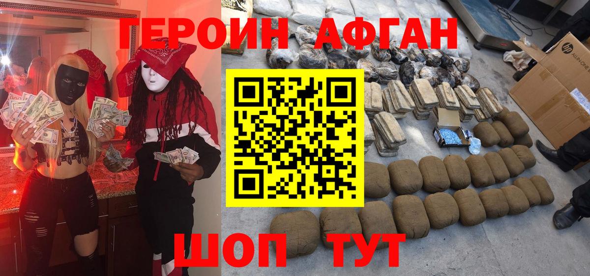Котлас  ГЕРОИН Афган  Вход с VPN 