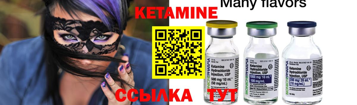 КЕТАМИН VHQ Котлас