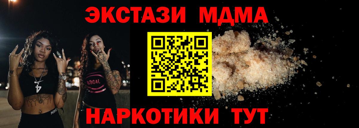 МДМА Molly  МДМА  Вход с VPN  Котлас  MDMA VHQ 