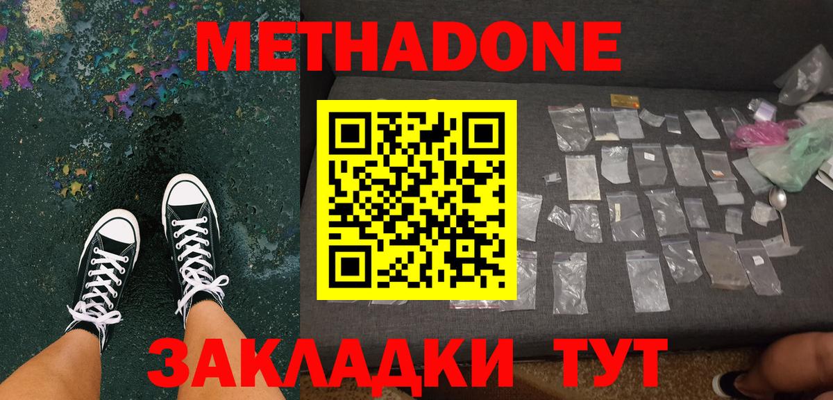 МЕТАДОН VHQ  Вход с VPN  Котлас  это какой сайт  МЕТАДОН мёд 