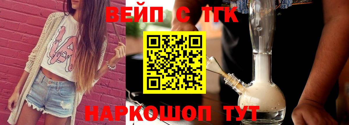 ТГК вейп  Дистиллят ТГК THC oil  Котлас  Вход с VPN 